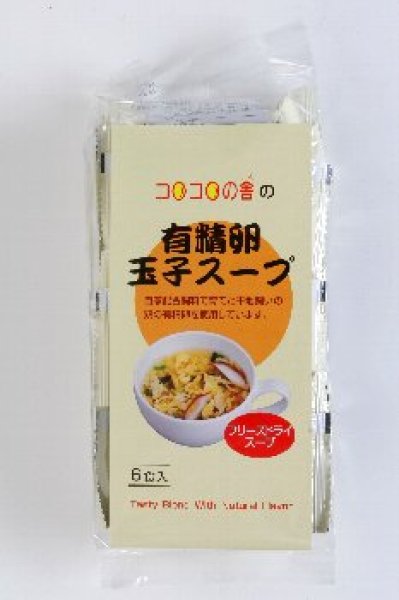 画像1: 有精卵玉子スープ (1)