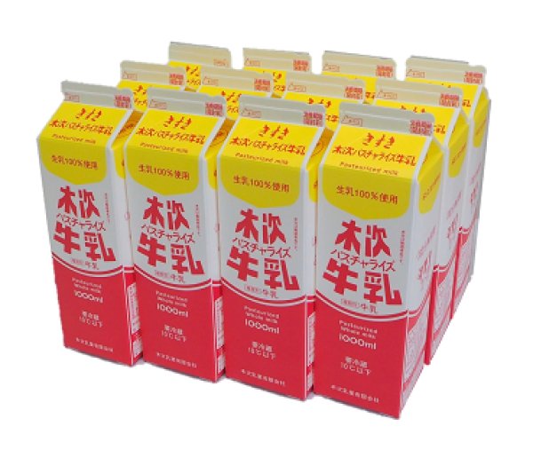 画像1: 木次パスチャライズ牛乳1000ｍｌ×12本セット　送料無料 (1)