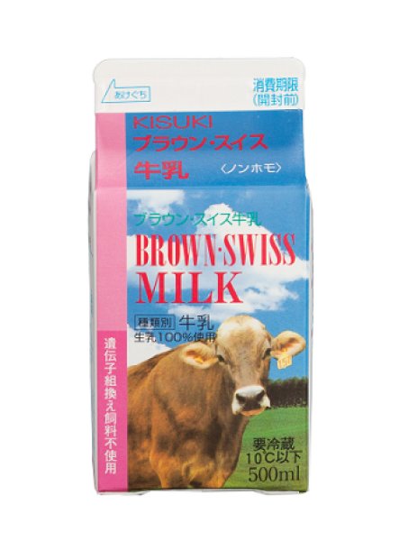 画像1: ブラウンスイス牛乳 (1)
