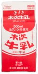 画像7: 6月は牛乳月間　きすきの牛乳ぎゅうぎゅうセット ※6月25日発送分 (7)
