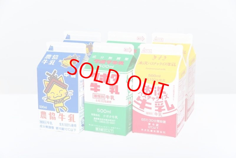 画像1: 【20様限定・送料無料】しまねの牛乳ごくごく飲み比べセット　6/21(金)出荷予定 (1)