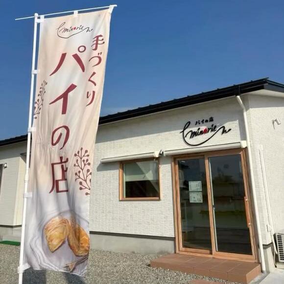 ”パイの店”の旗が目印